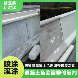 西陵工程人必看！混凝土色差“面子难题”，一招修复不返工