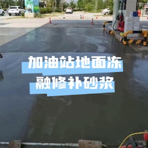 西陵水泥地面快速修复剂
